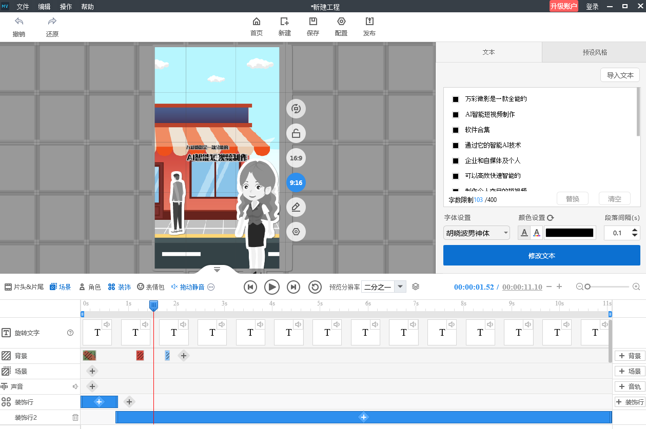 文字快速生成视频，一键制作，ChatGPT&万彩微影用起来