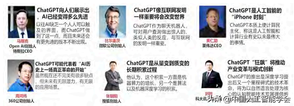 chatgpt是人工智能吗 焦李成院士：从ChatGPT到GPT-4看下一代人工智能的挑战与机遇