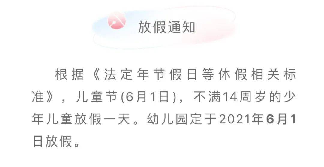 六一儿童节怎么写 今年学校六一儿童节放假吗