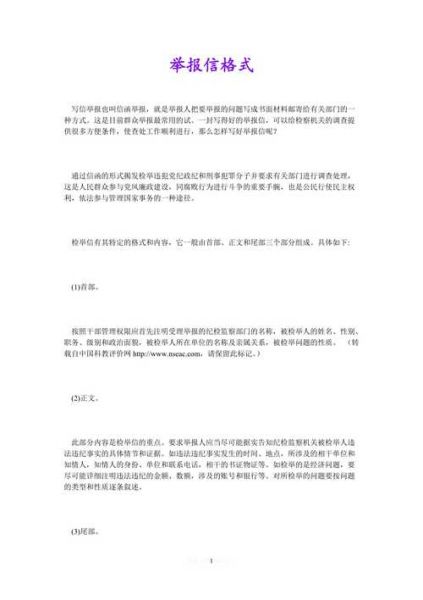 实名举报信怎么写范文 举报信范文100篇(如何写举报信范文)