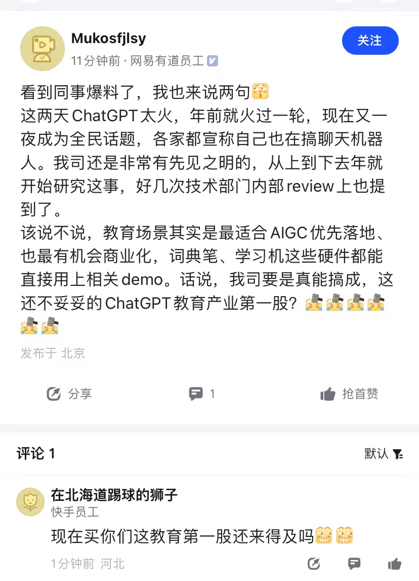 网易有道ChatGPT模型 网易有道将推出教育场景下的ChatGPT模型，已在中文作文批改等场景中尝试应用