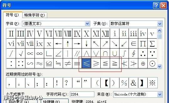 大于等于号怎么写 Word文档中大于等于号、小于等于号怎么输入