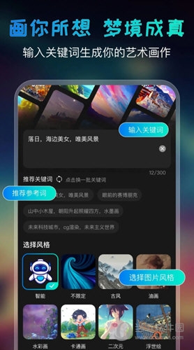 AI绘画宝 V5.1.0 安卓版