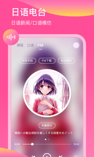 日语配音秀app免费