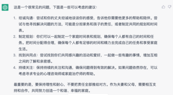 跟老公比，ChatGPT至少在育儿上能说出一些